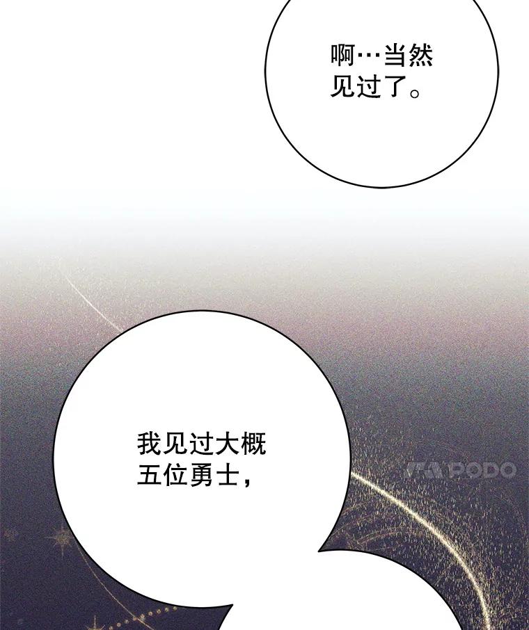 《这个勇士我不干了》46.拯救大王女 第103页
