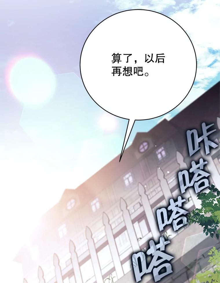 《这个勇士我不干了》46.拯救大王女 第127页