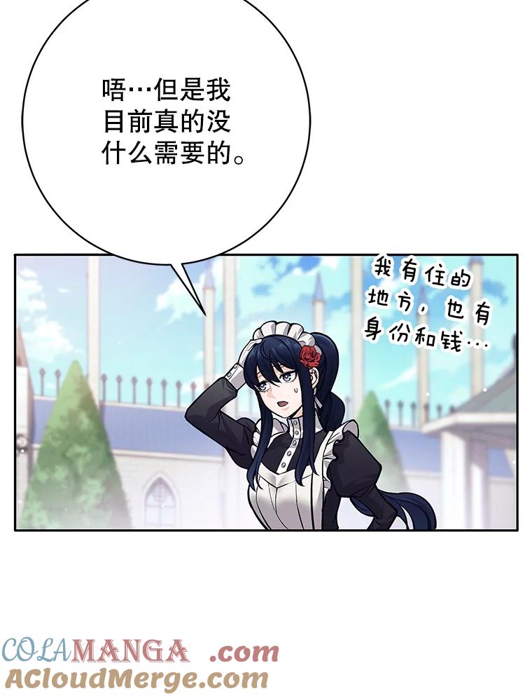 《这个勇士我不干了》46.拯救大王女 第85页