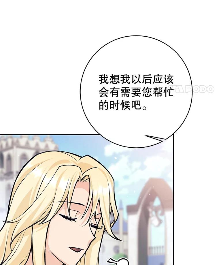 《这个勇士我不干了》46.拯救大王女 第86页