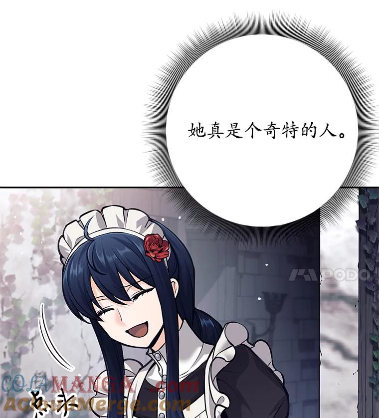 《这个勇士我不干了》46.拯救大王女 第121页