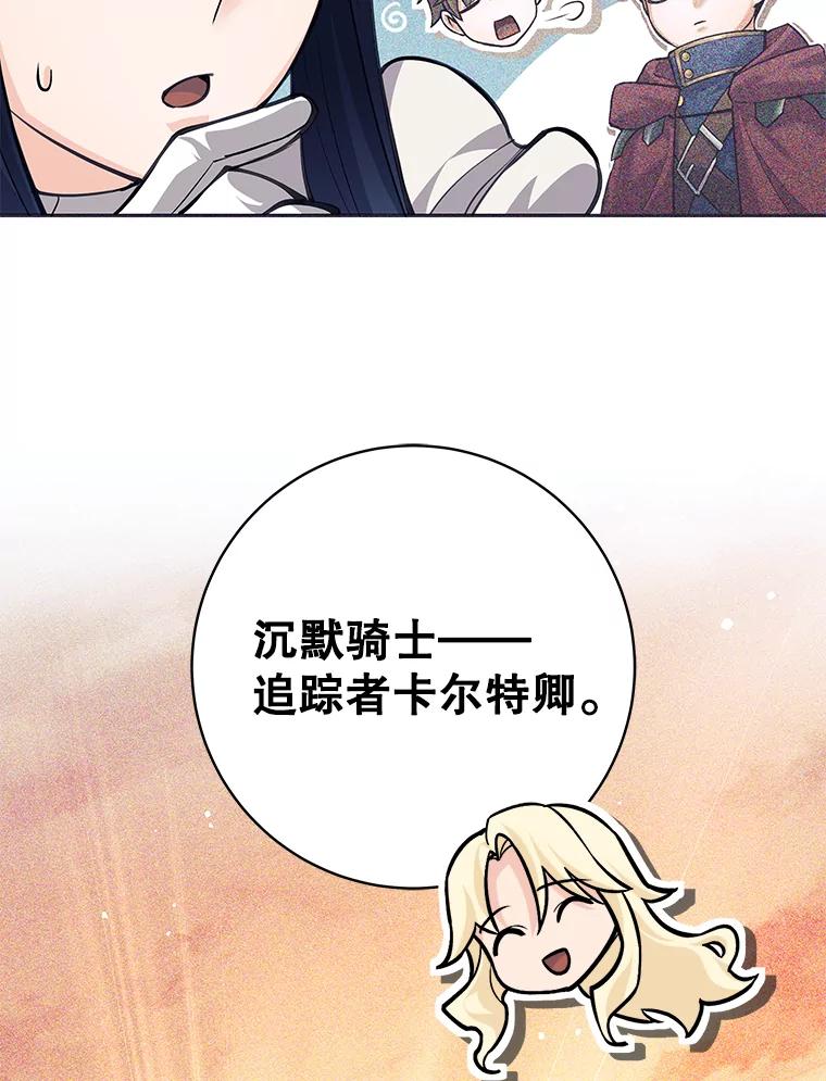 《这个勇士我不干了》46.拯救大王女 第74页