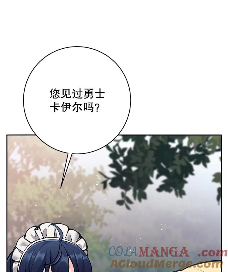 《这个勇士我不干了》46.拯救大王女 第101页