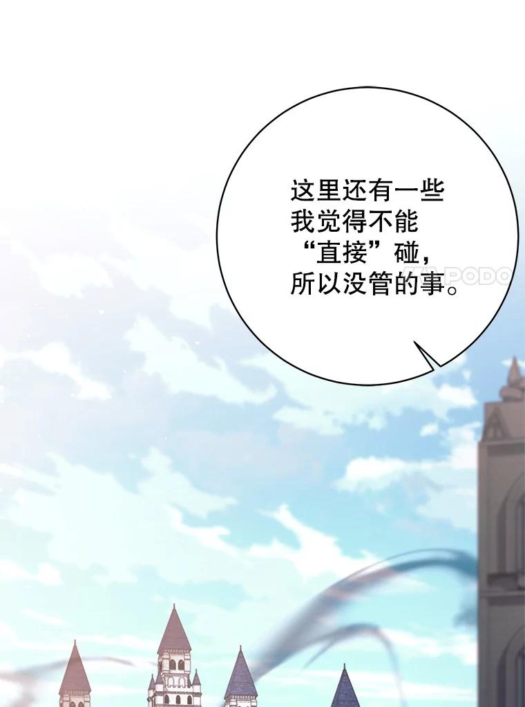 《这个勇士我不干了》46.拯救大王女 第59页