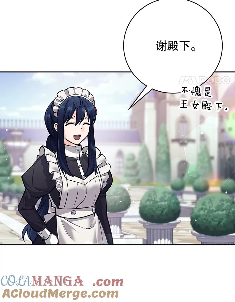 《这个勇士我不干了》46.拯救大王女 第93页