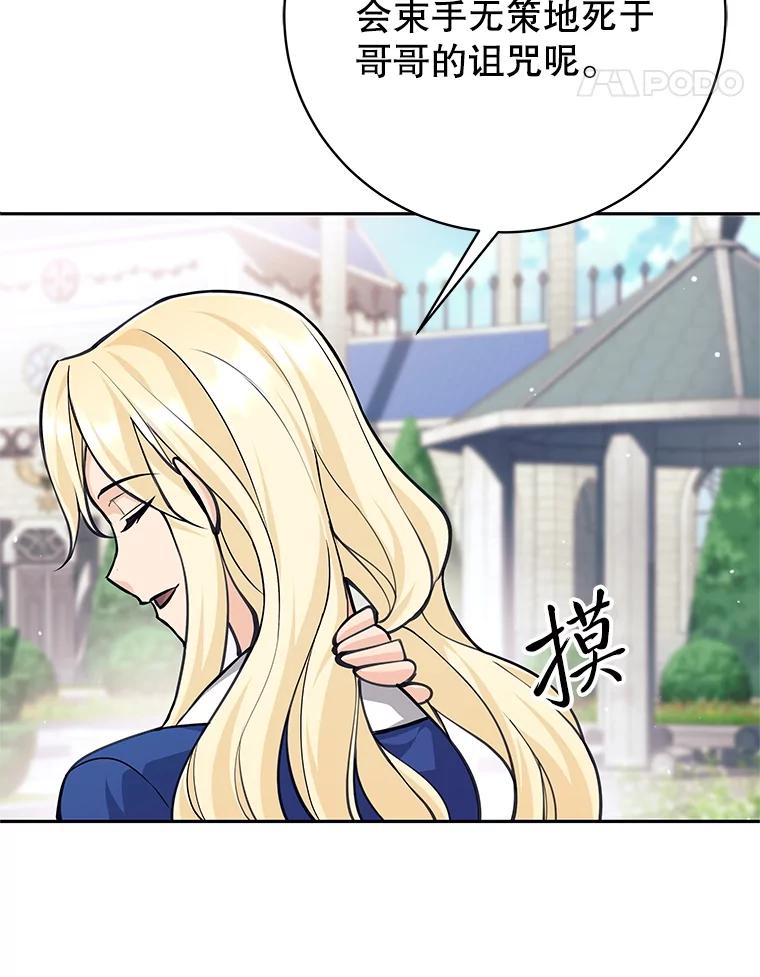 《这个勇士我不干了》46.拯救大王女 第56页