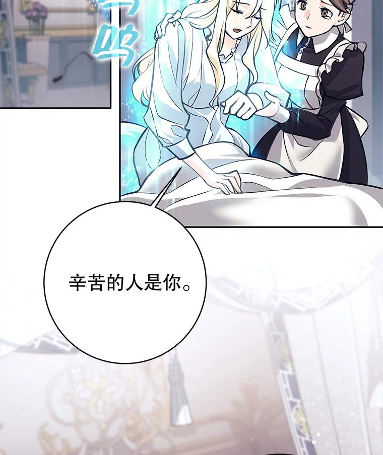 《这个勇士我不干了》46.拯救大王女 第38页