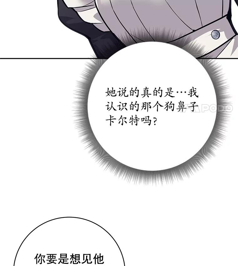 《这个勇士我不干了》46.拯救大王女 第79页