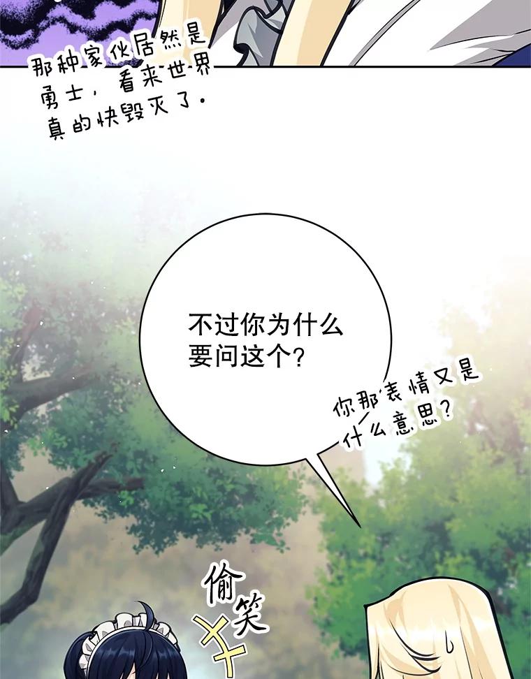 《这个勇士我不干了》46.拯救大王女 第108页