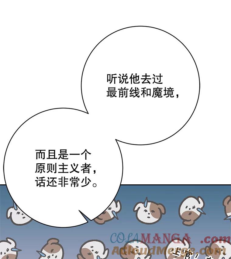 《这个勇士我不干了》46.拯救大王女 第77页