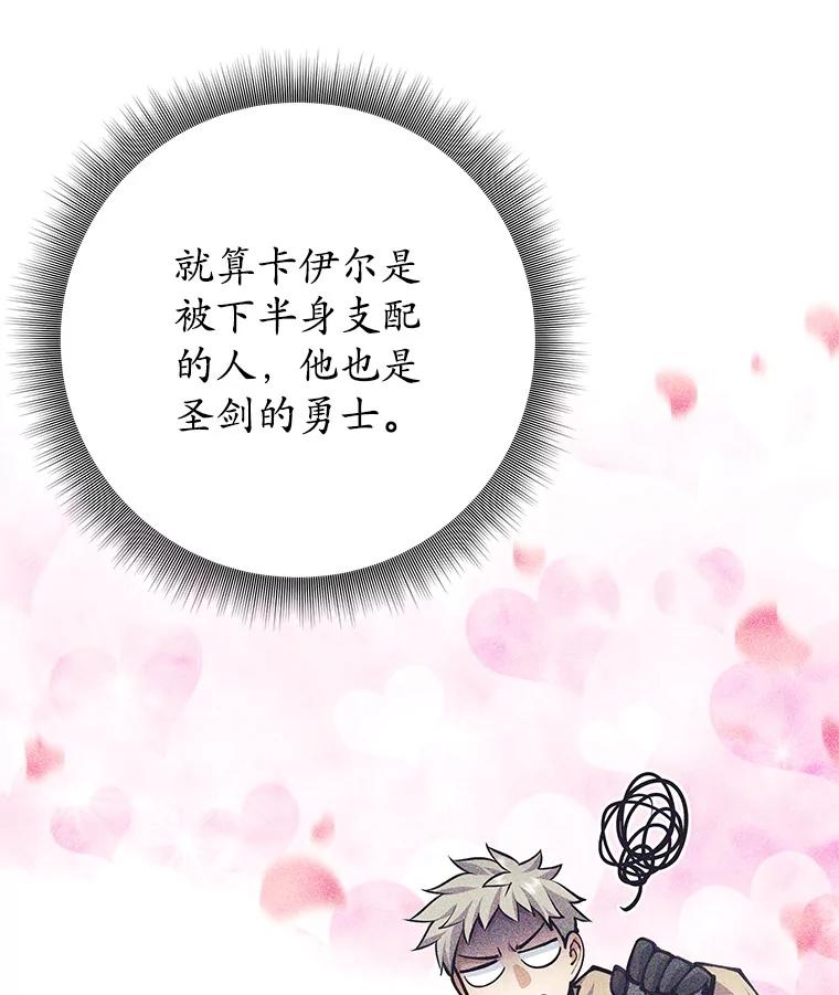 《这个勇士我不干了》46.拯救大王女 第111页