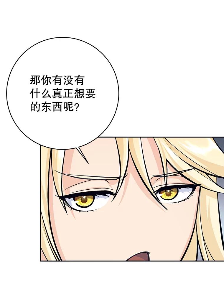 《这个勇士我不干了》46.拯救大王女 第82页