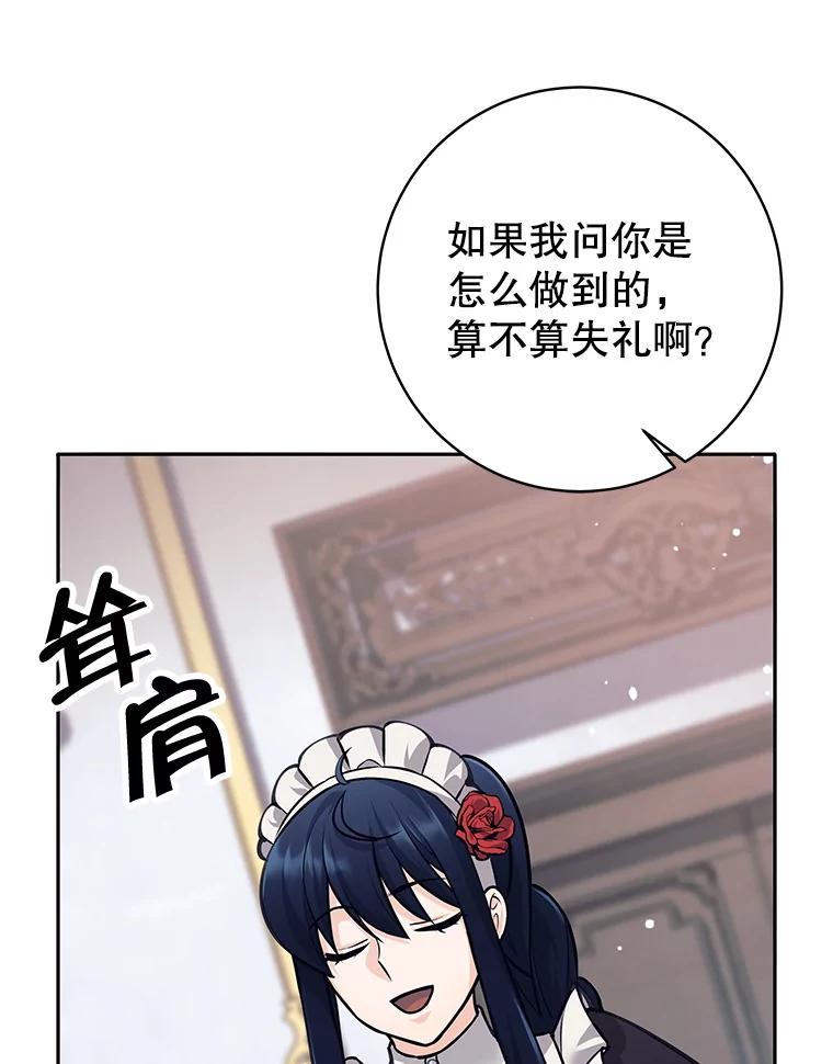 《这个勇士我不干了》46.拯救大王女 第42页