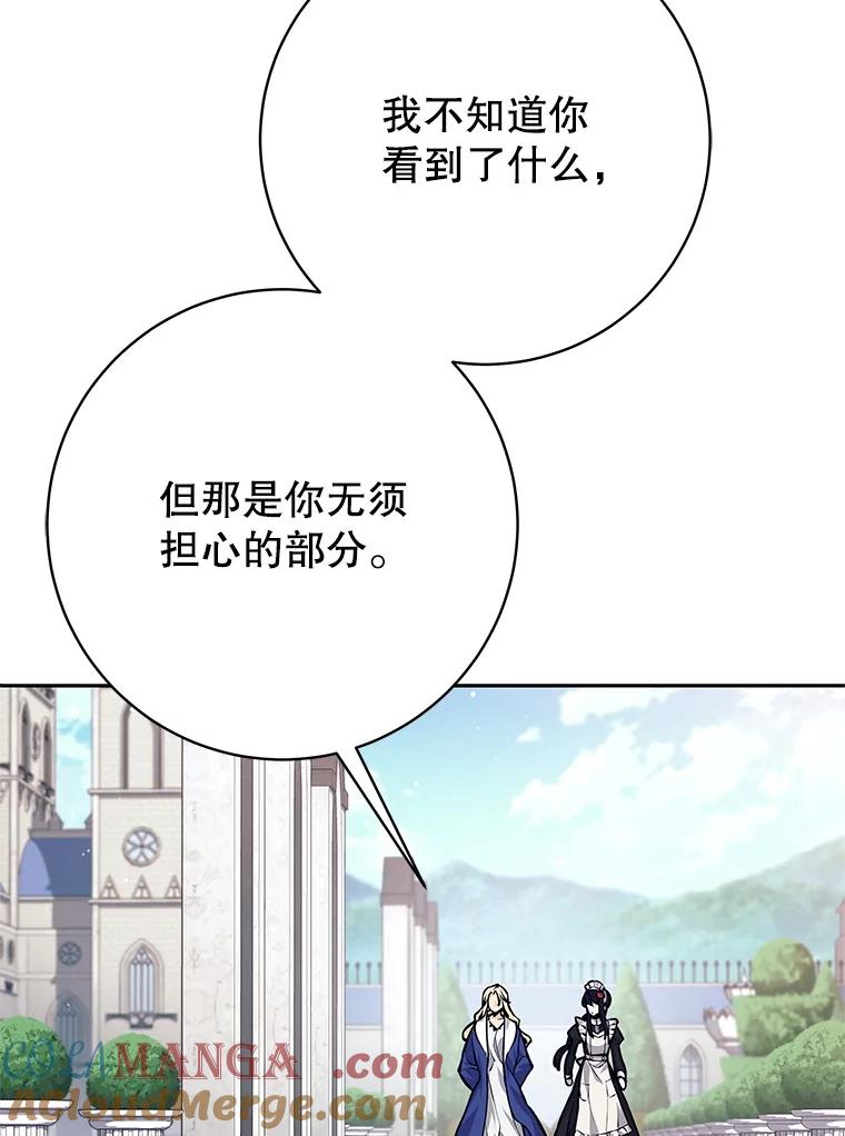 《这个勇士我不干了》46.拯救大王女 第61页