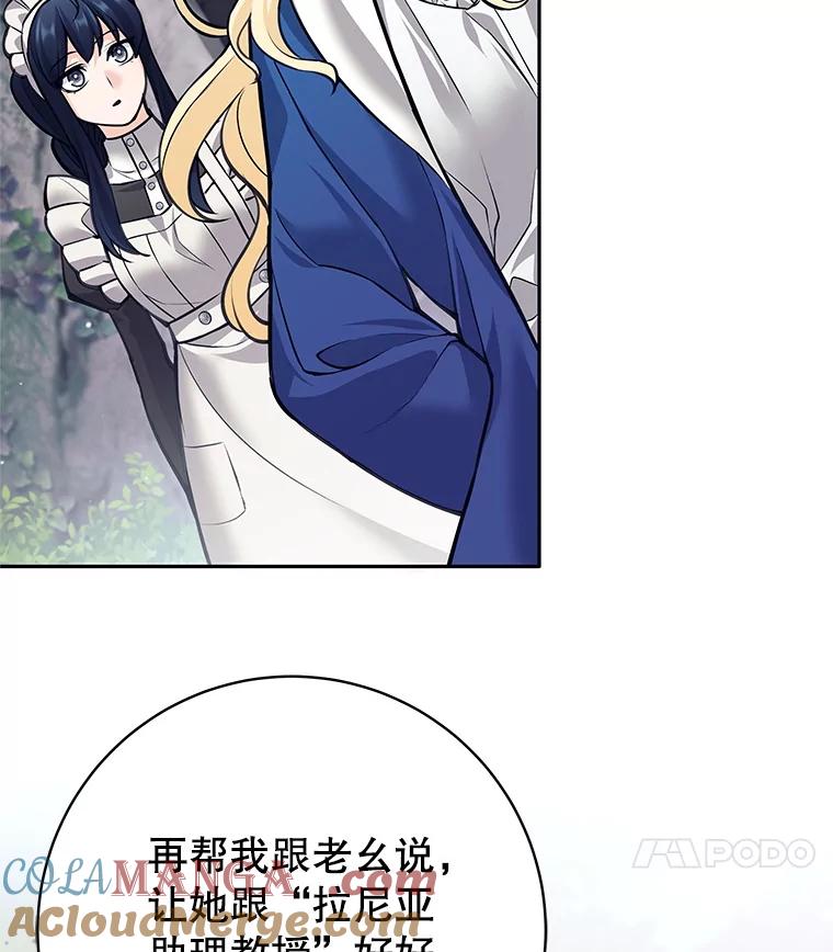 《这个勇士我不干了》46.拯救大王女 第117页