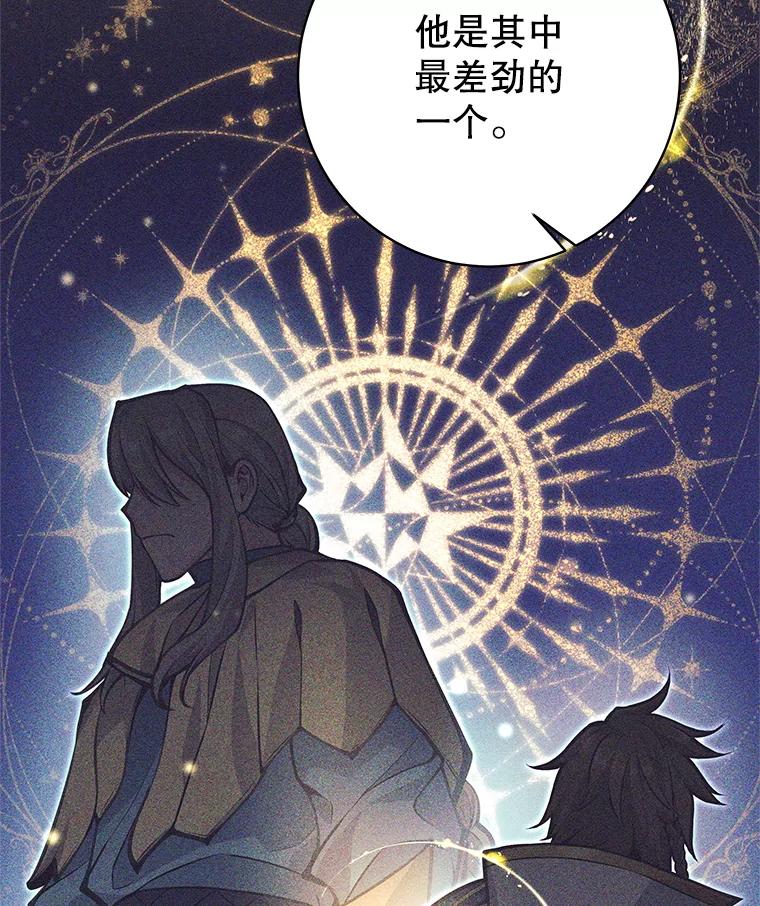 《这个勇士我不干了》46.拯救大王女 第104页