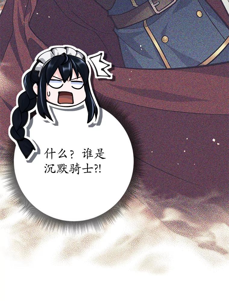 《这个勇士我不干了》46.拯救大王女 第76页