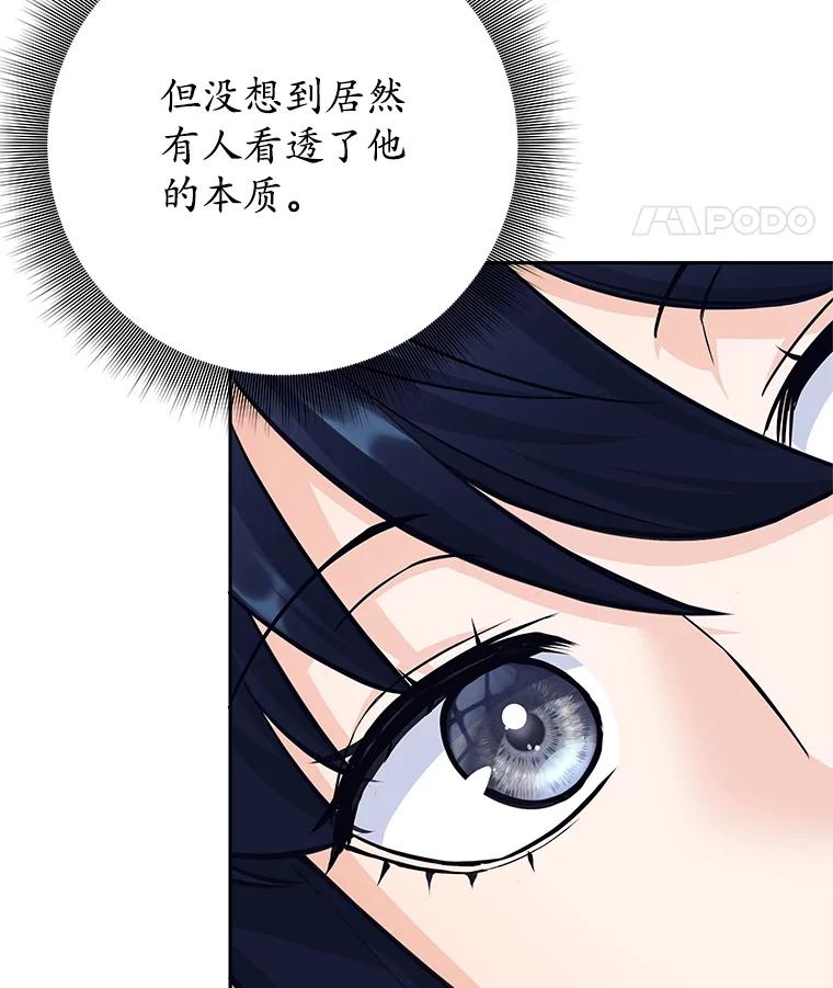 《这个勇士我不干了》46.拯救大王女 第114页