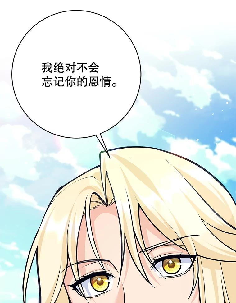 《这个勇士我不干了》46.拯救大王女 第91页
