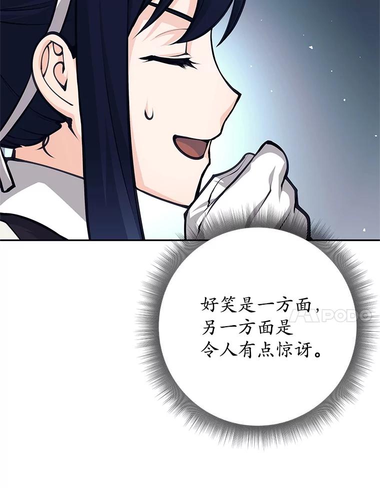 《这个勇士我不干了》46.拯救大王女 第110页