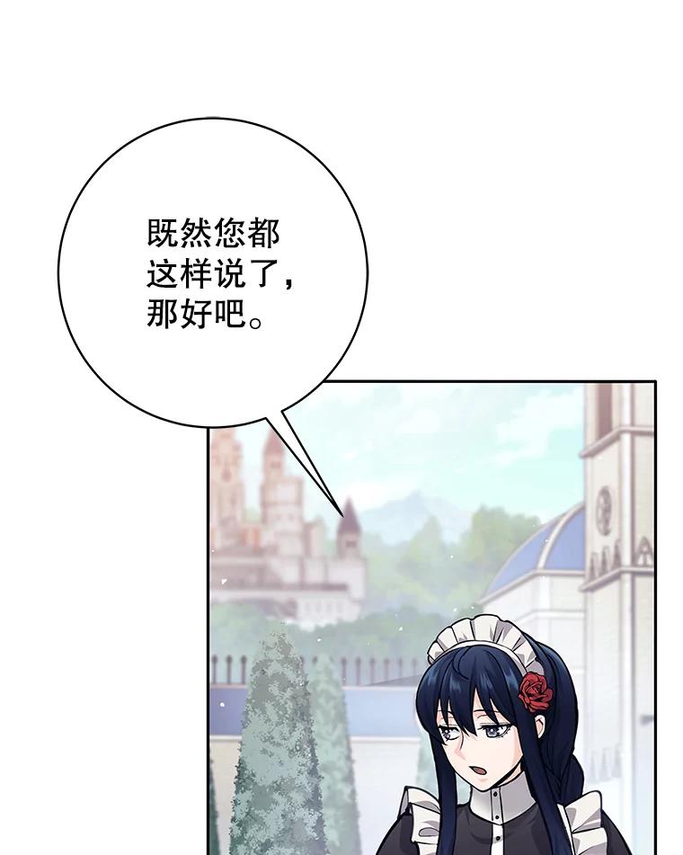 《这个勇士我不干了》46.拯救大王女 第68页