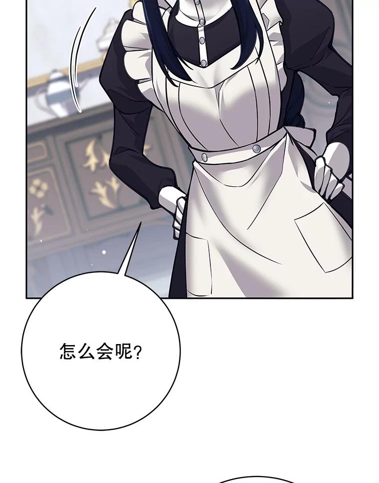 《这个勇士我不干了》46.拯救大王女 第43页