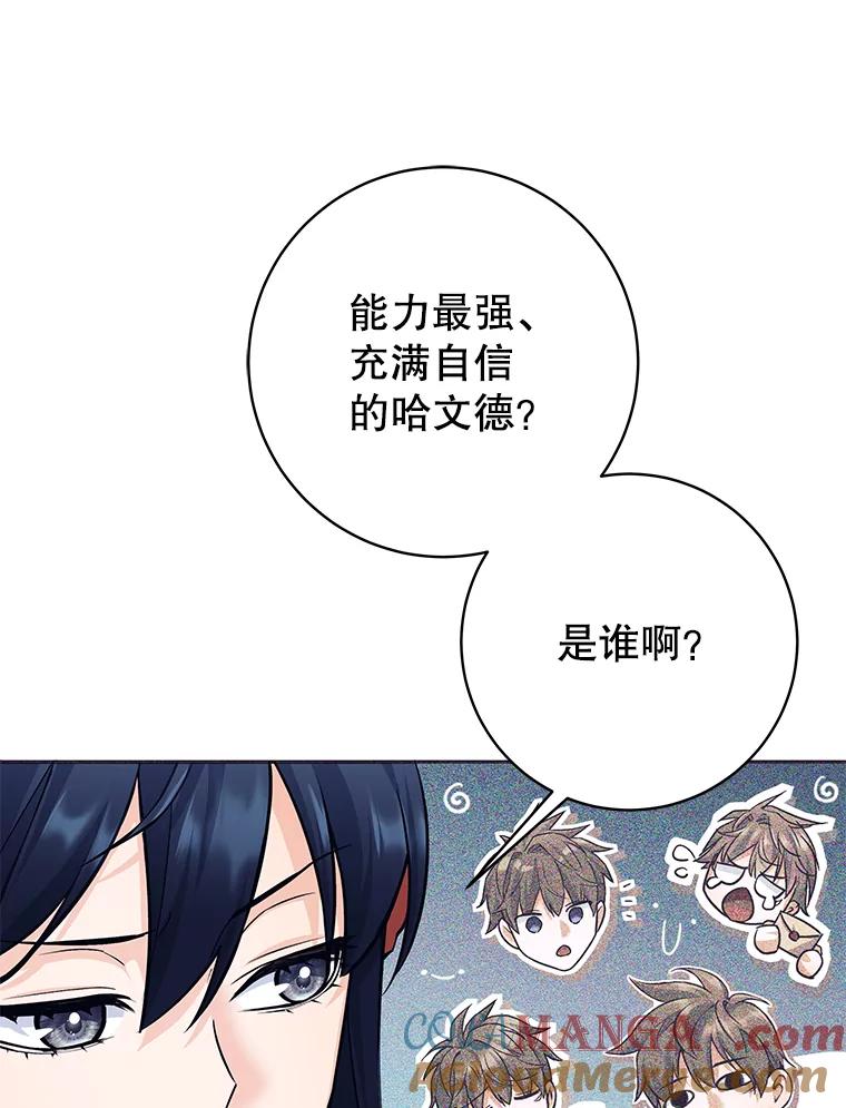《这个勇士我不干了》46.拯救大王女 第73页