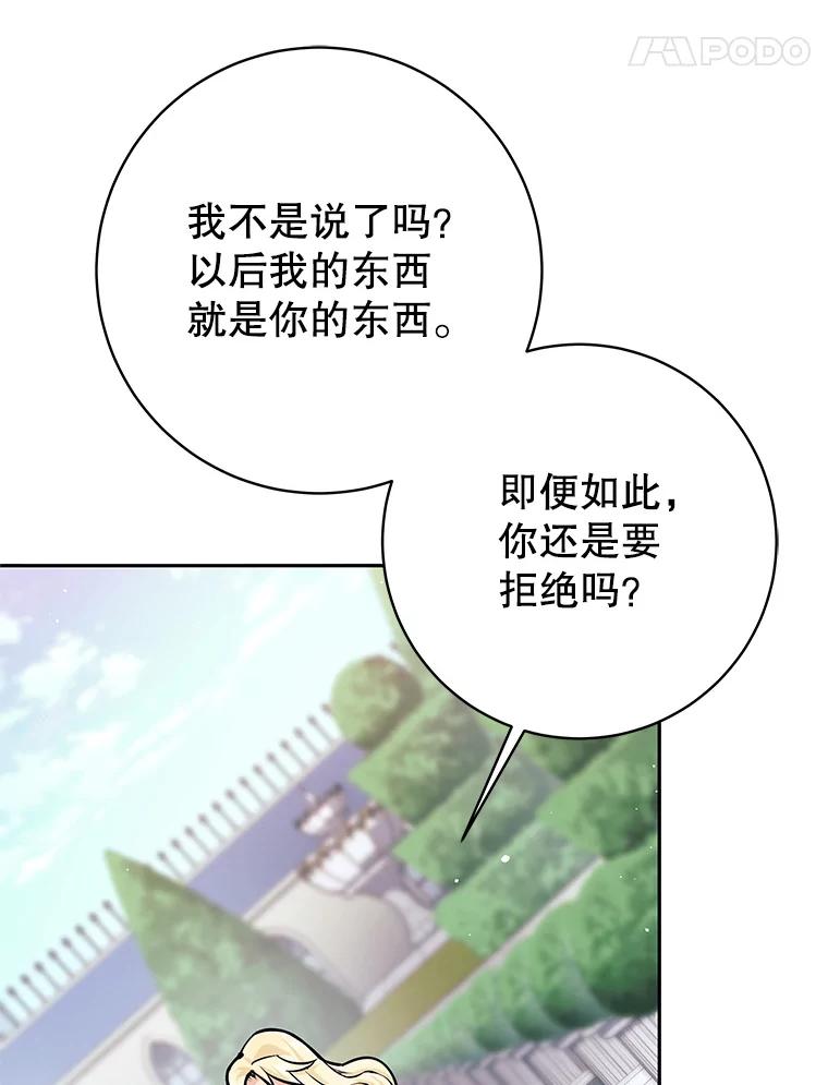 《这个勇士我不干了》46.拯救大王女 第83页