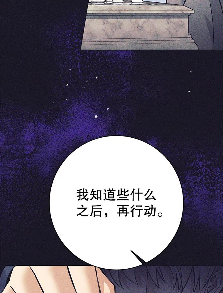 《这个勇士我不干了》46.拯救大王女 第66页