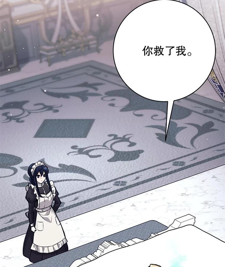 《这个勇士我不干了》46.拯救大王女 第39页