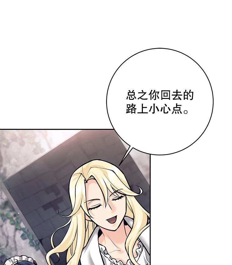 《这个勇士我不干了》46.拯救大王女 第116页