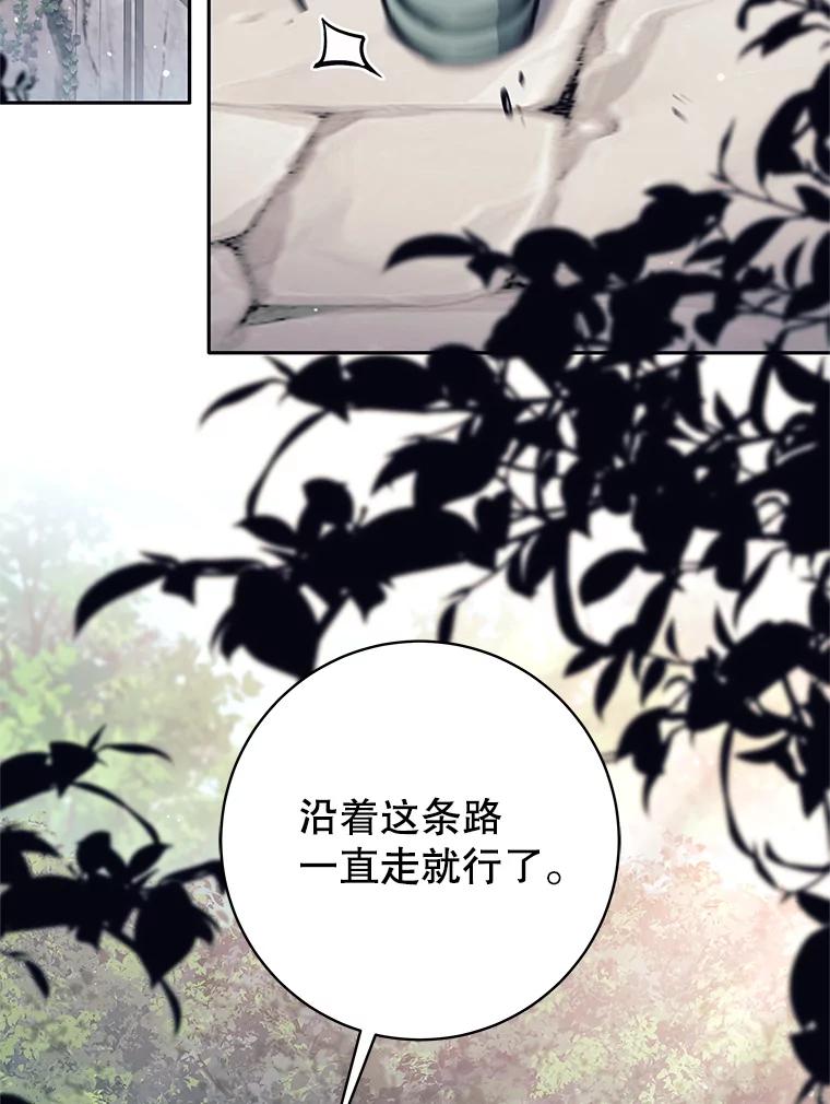 《这个勇士我不干了》46.拯救大王女 第95页