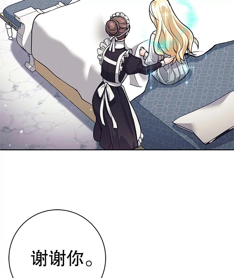 《这个勇士我不干了》46.拯救大王女 第40页