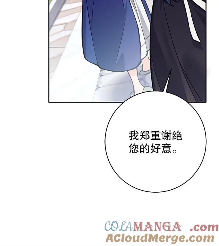 《这个勇士我不干了》46.拯救大王女 第81页