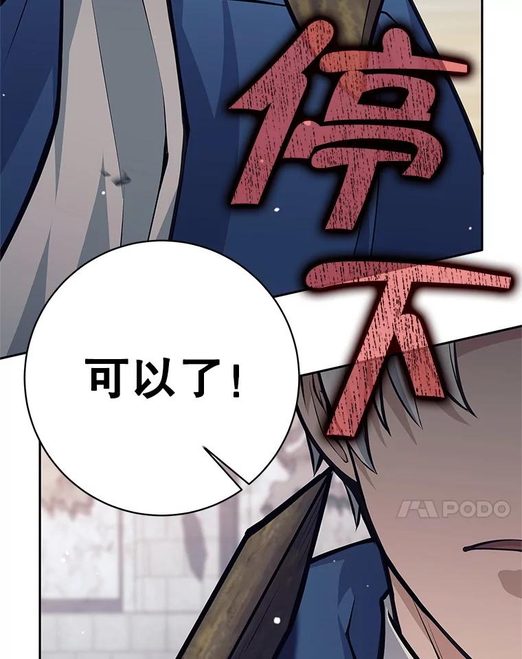 《这个勇士我不干了》47.准备实践考试 第28页