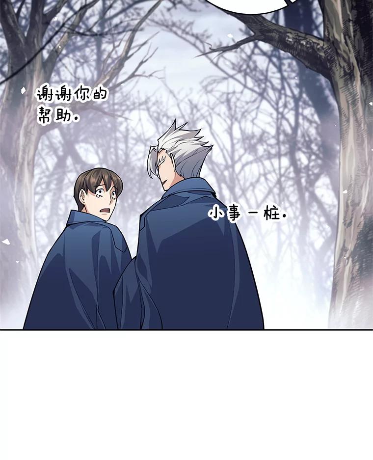 《这个勇士我不干了》48.BOSS出现 第90页