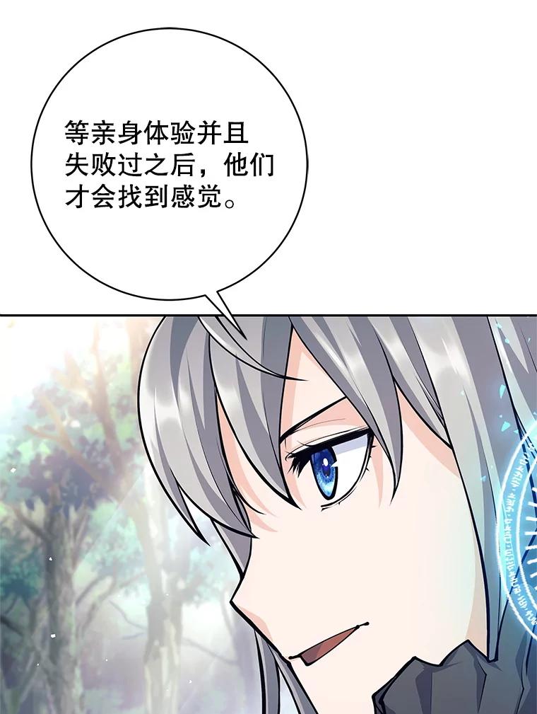 《这个勇士我不干了》48.BOSS出现 第107页