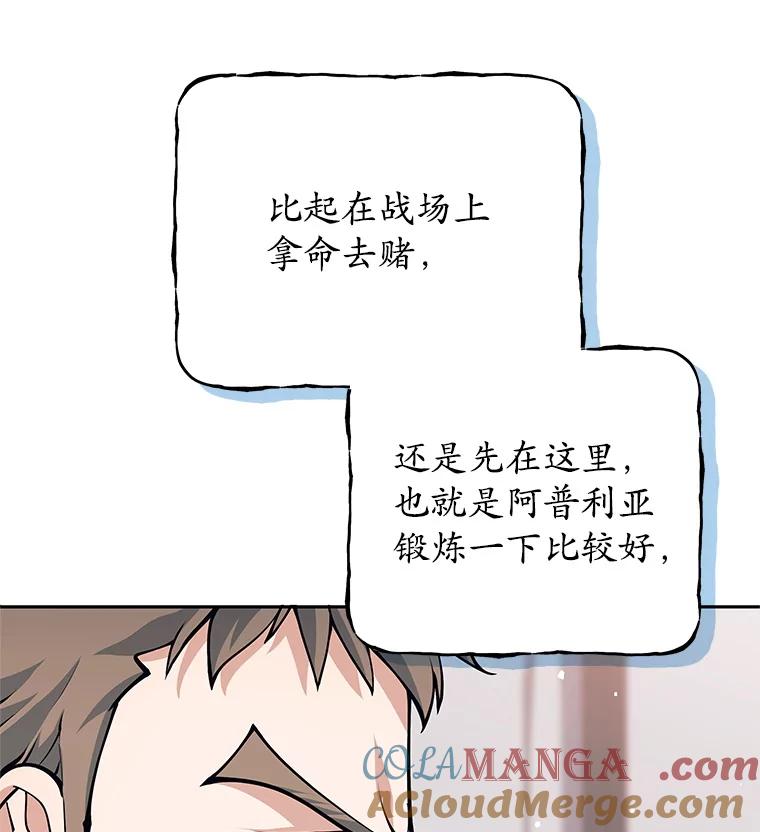 《这个勇士我不干了》48.BOSS出现 第105页