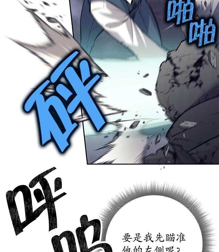 《这个勇士我不干了》48.BOSS出现 第7页