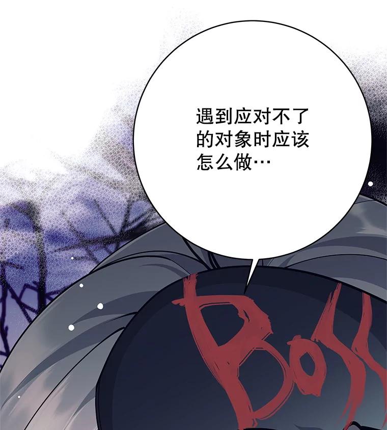 《这个勇士我不干了》48.BOSS出现 第122页