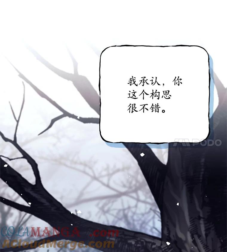《这个勇士我不干了》48.BOSS出现 第113页