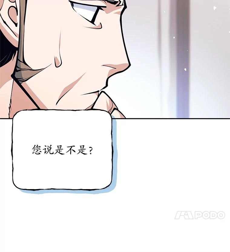 《这个勇士我不干了》48.BOSS出现 第106页
