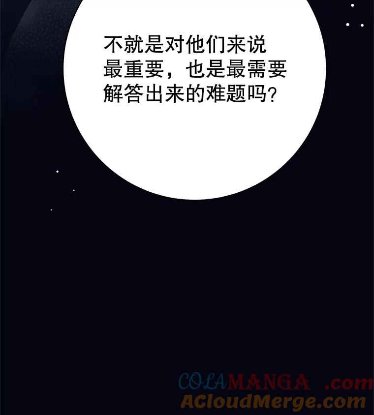 《这个勇士我不干了》48.BOSS出现 第125页