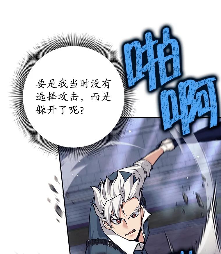 《这个勇士我不干了》48.BOSS出现 第6页