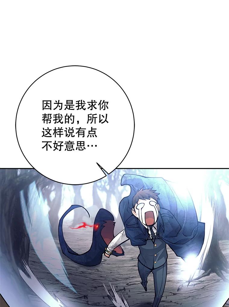 《这个勇士我不干了》48.BOSS出现 第98页