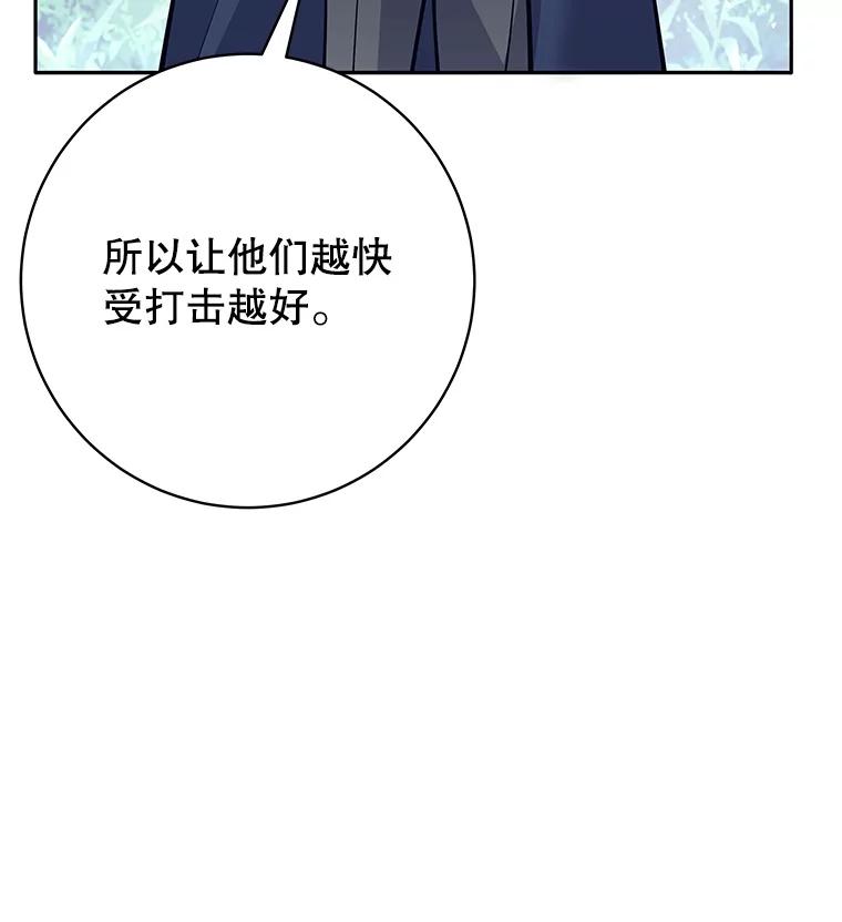 《这个勇士我不干了》48.BOSS出现 第104页