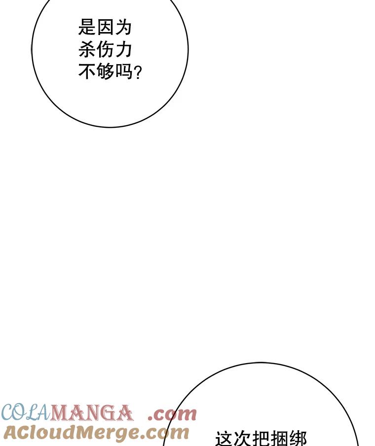 《这个勇士我不干了》49.合作 第29页