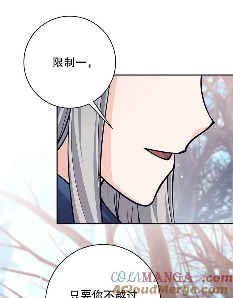《这个勇士我不干了》49.合作 第77页