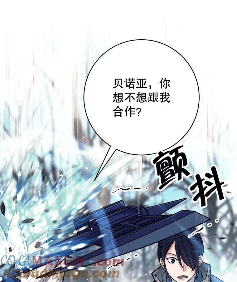 《这个勇士我不干了》49.合作 第121页