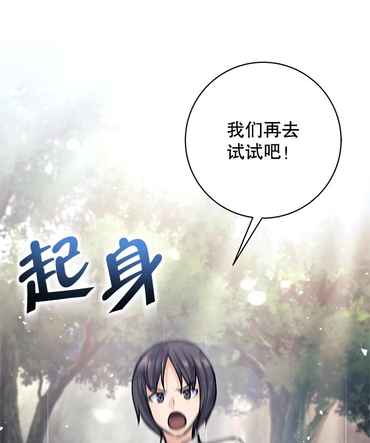 《这个勇士我不干了》49.合作 第6页